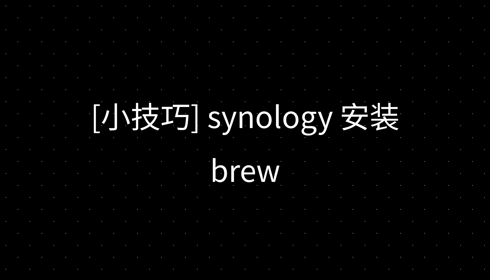 Synology Brew synology brew